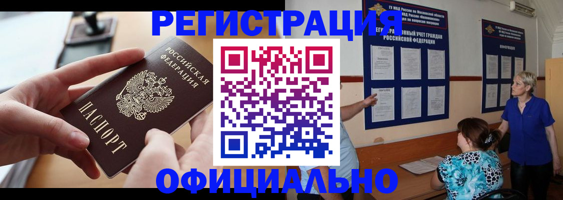 прописка от собственника в Аргуне