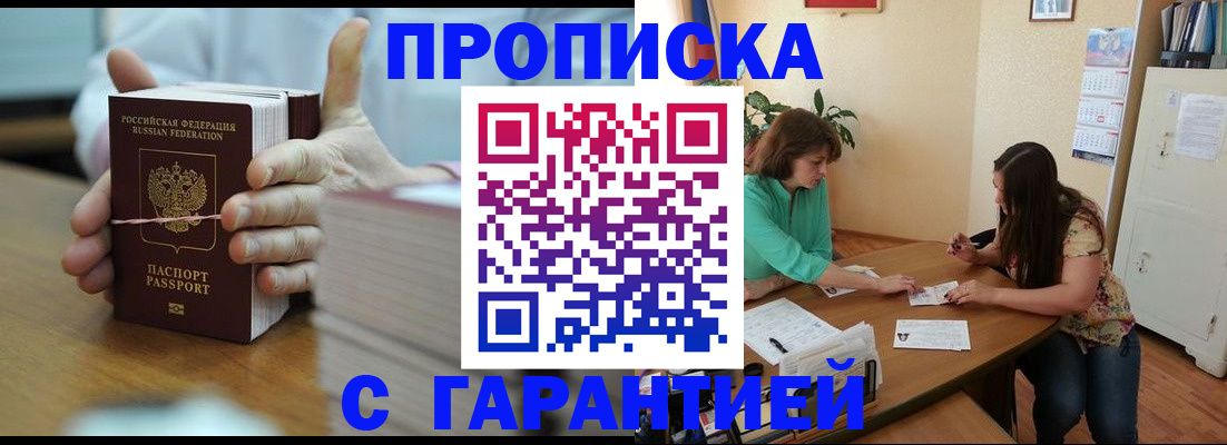 временная регистрация для школы в Аргуне