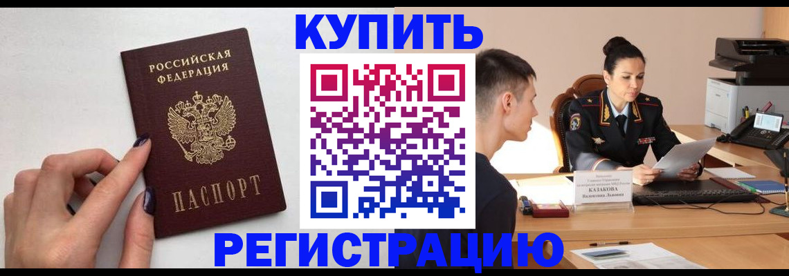 временная регистрация собственник в Аргуне